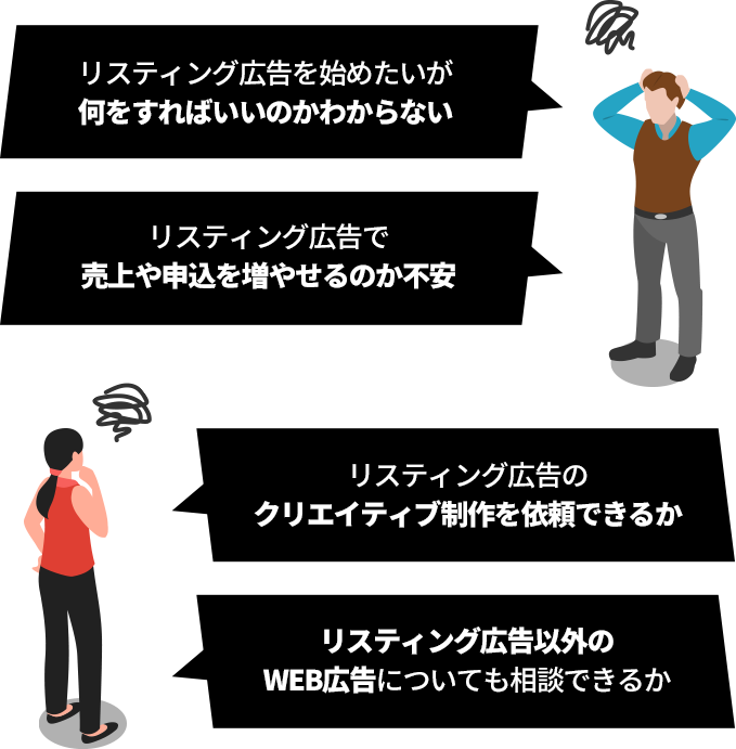 広告運用でこんなお悩み、ありませんか？