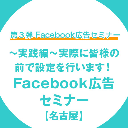 20190619_名古屋セミナー